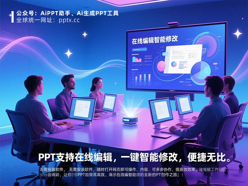 PPT ai一键生成